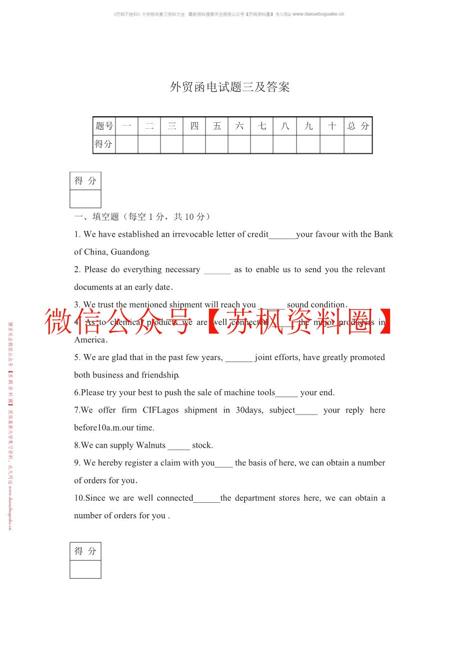 外贸函电